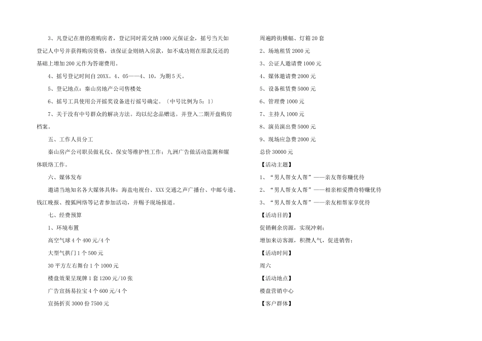 2024年房地产开盘活动策划方案_第2页