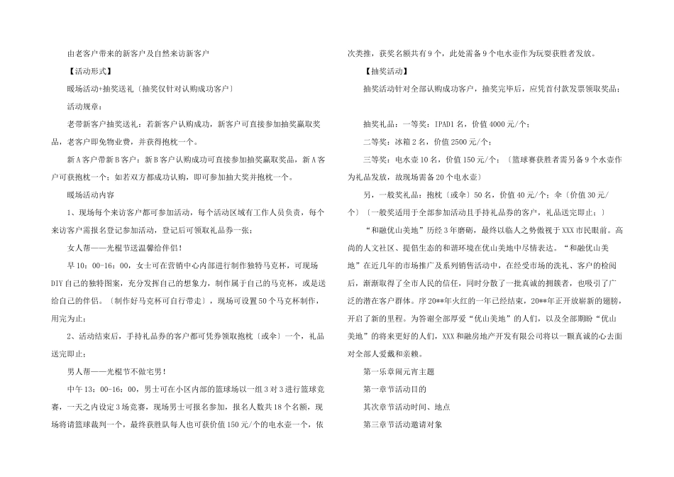 2024年房地产开盘活动策划方案_第3页