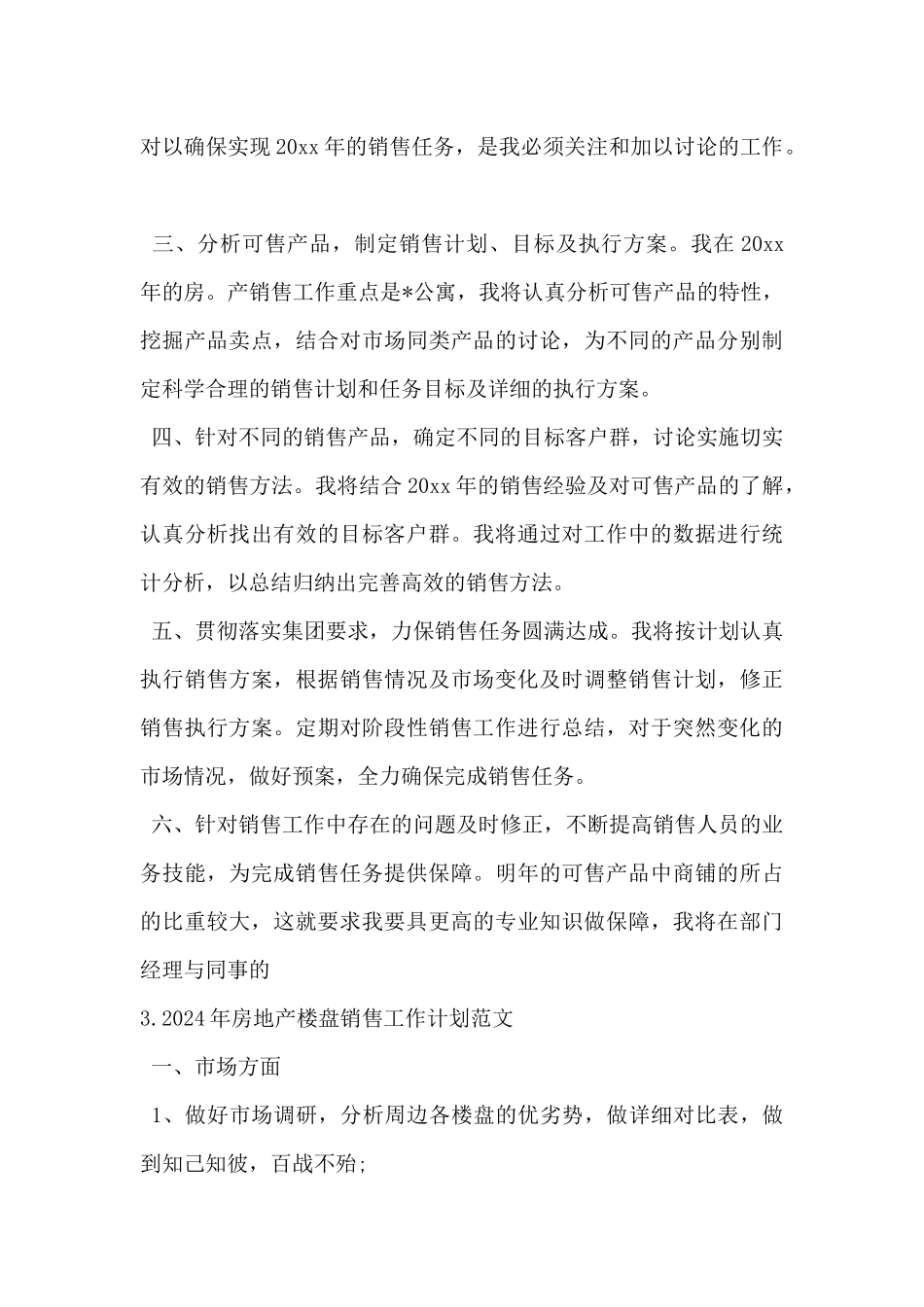 2024年房地产楼盘销售工作计划范文5篇_第3页