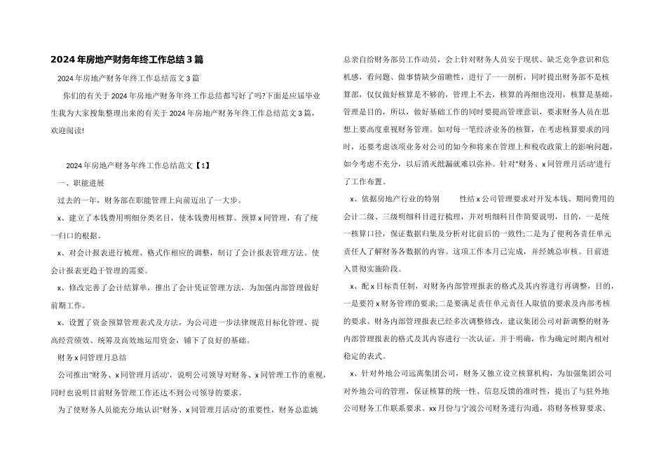 2024年房地产财务年终工作总结3篇_第1页