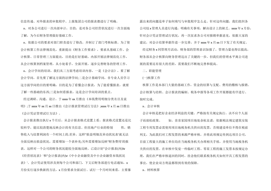 2024年房地产财务年终工作总结3篇_第2页