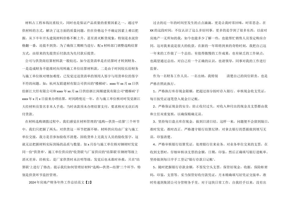 2024年房地产财务年终工作总结3篇_第3页