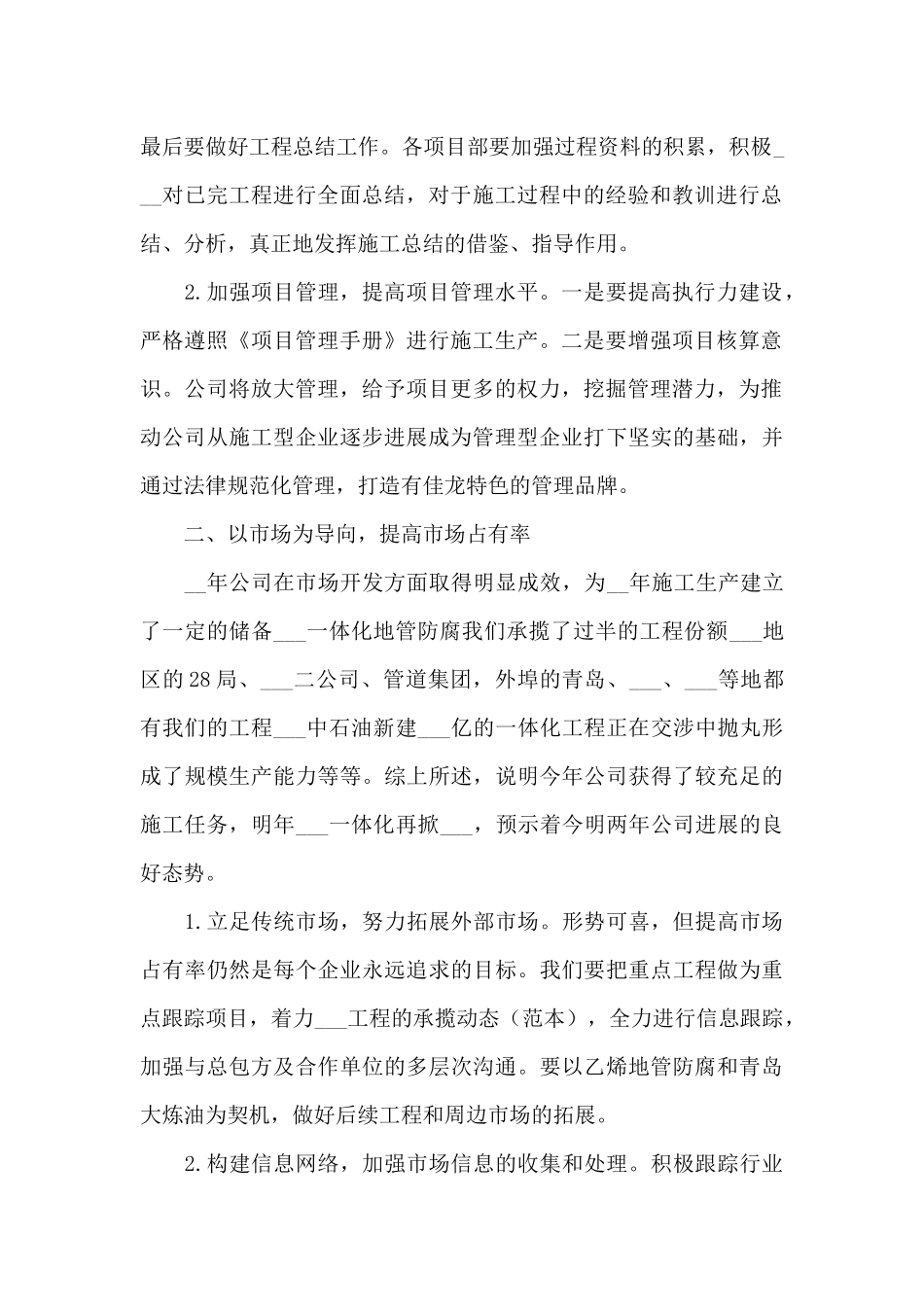 2024年房地产公司项目工程部个人工作总结_第2页