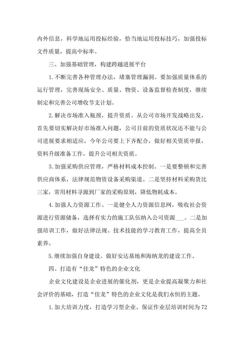 2024年房地产公司项目工程部个人工作总结_第3页