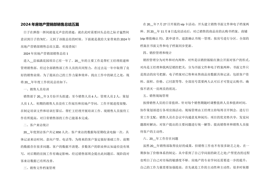 2024年房地产营销部销售总结五篇_第1页