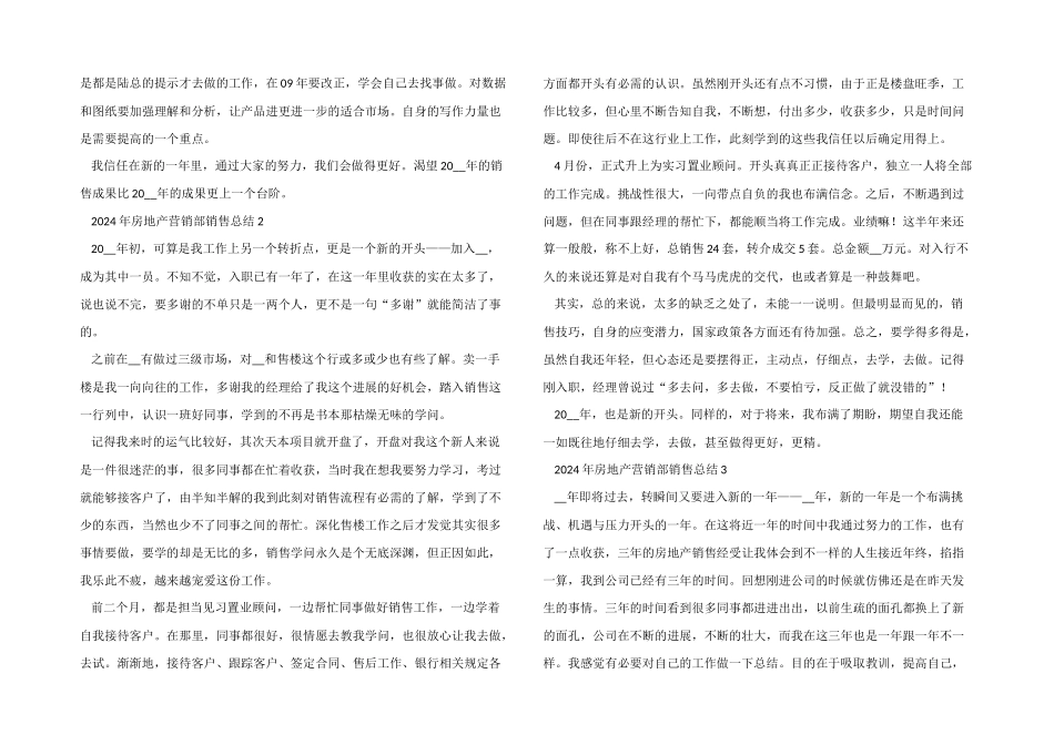 2024年房地产营销部销售总结五篇_第2页