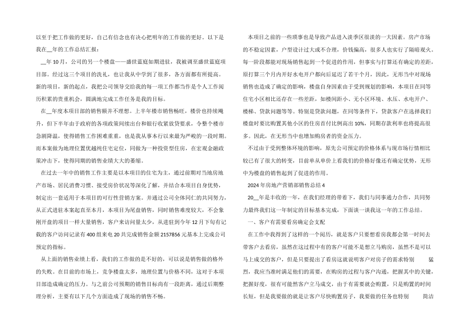 2024年房地产营销部销售总结五篇_第3页