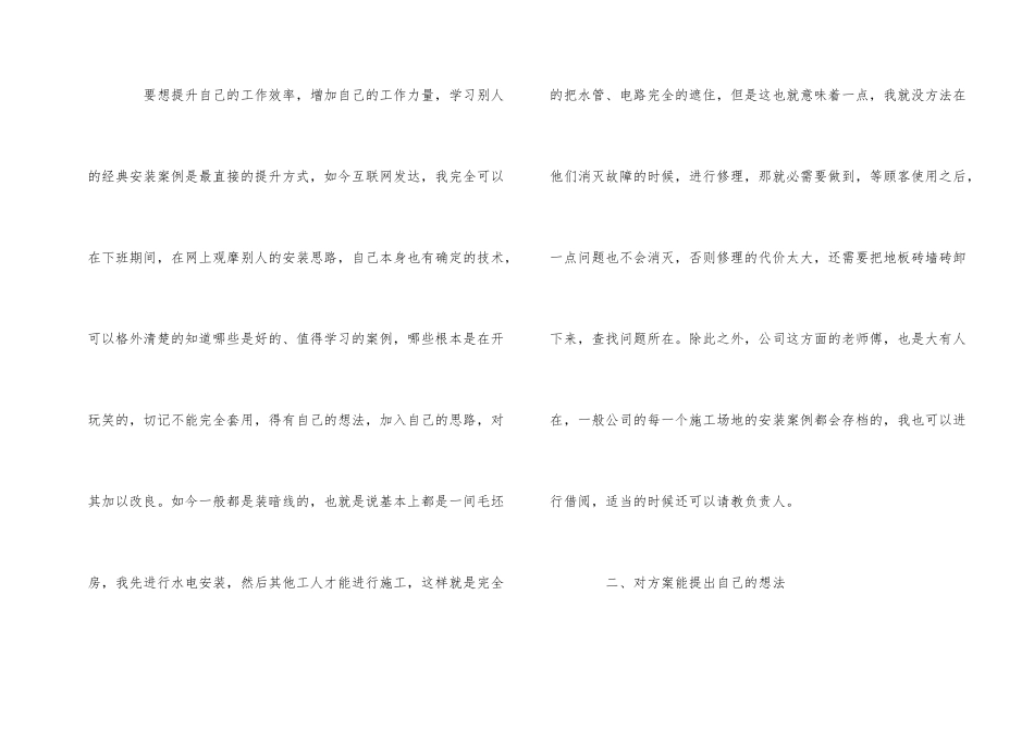 2024年房地产员工个人工作计划_第2页