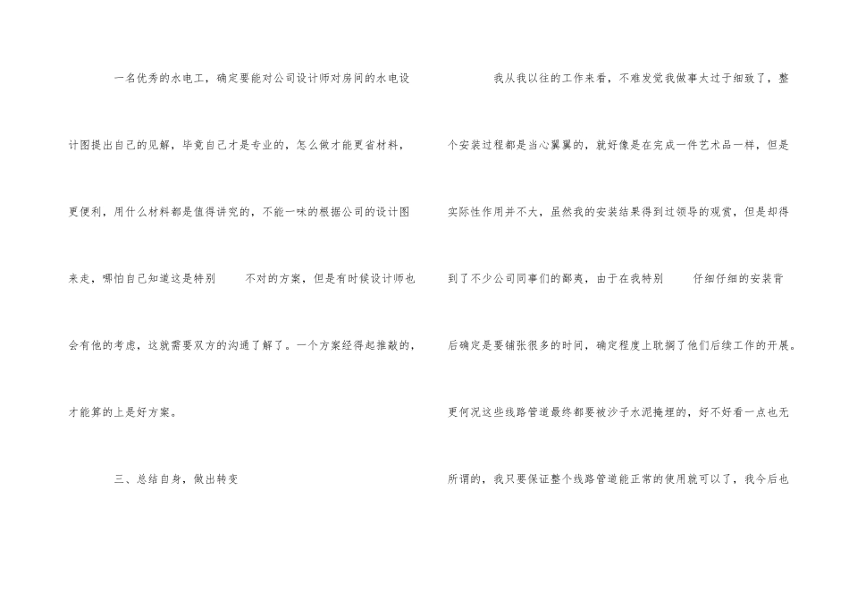 2024年房地产员工个人工作计划_第3页