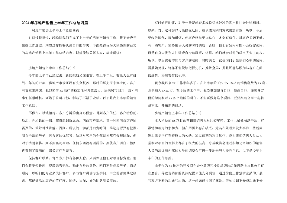 2024年房地产销售上半年工作总结四篇_第1页