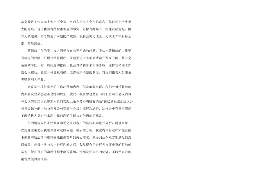 2024年房地产销售上半年工作总结四篇_第2页