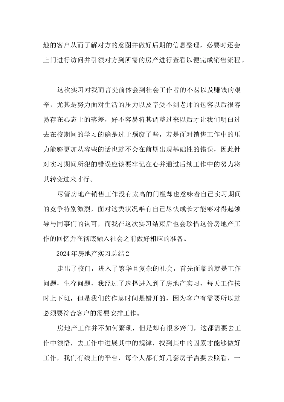 2024年房地产实习总结5篇_第2页