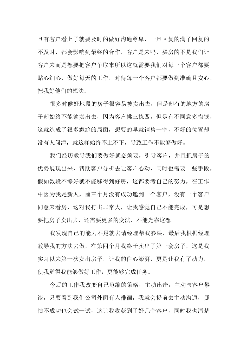 2024年房地产实习总结5篇_第3页