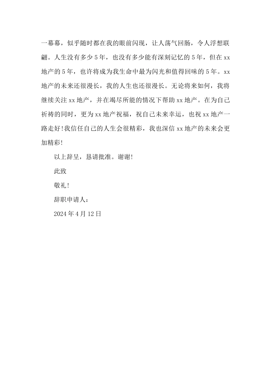 2024年房地产辞职报告范文600字_第2页