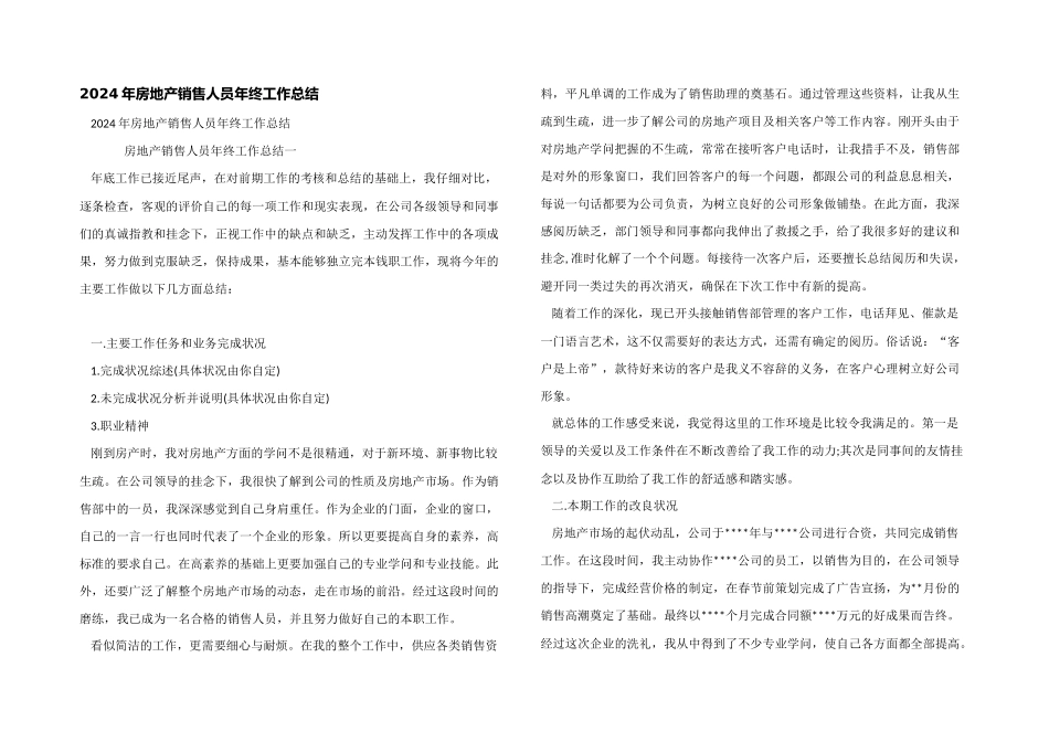 2024年房地产销售人员年终工作总结_第1页