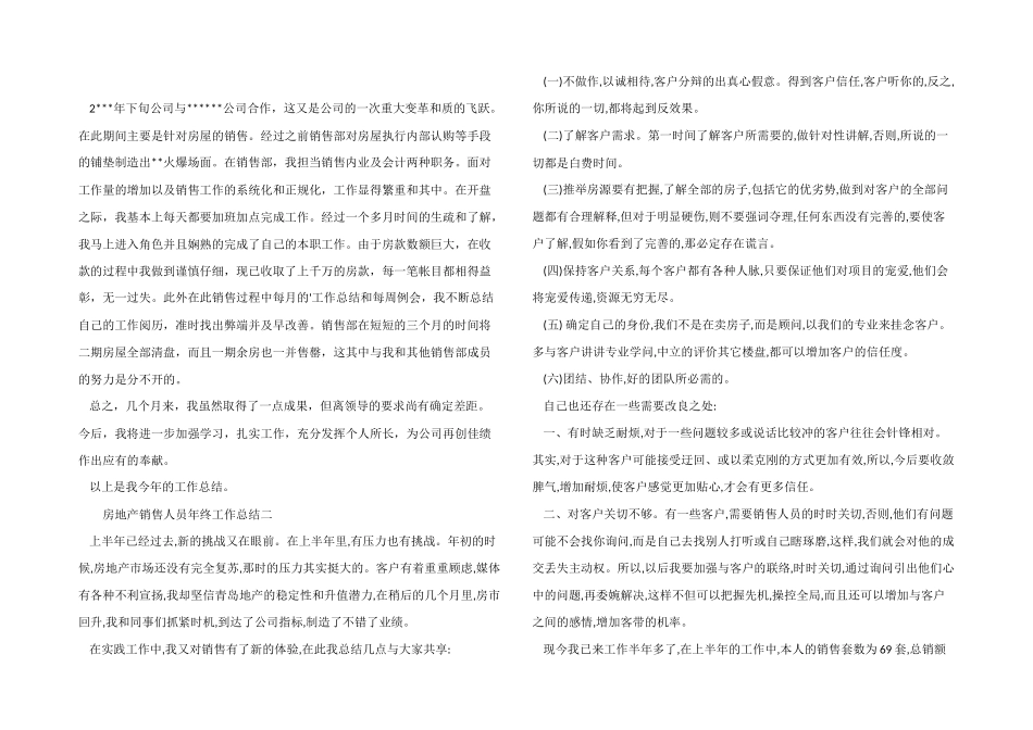 2024年房地产销售人员年终工作总结_第2页