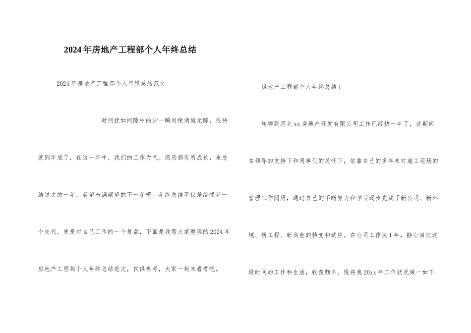 2024年房地产工程部个人年终总结_第1页