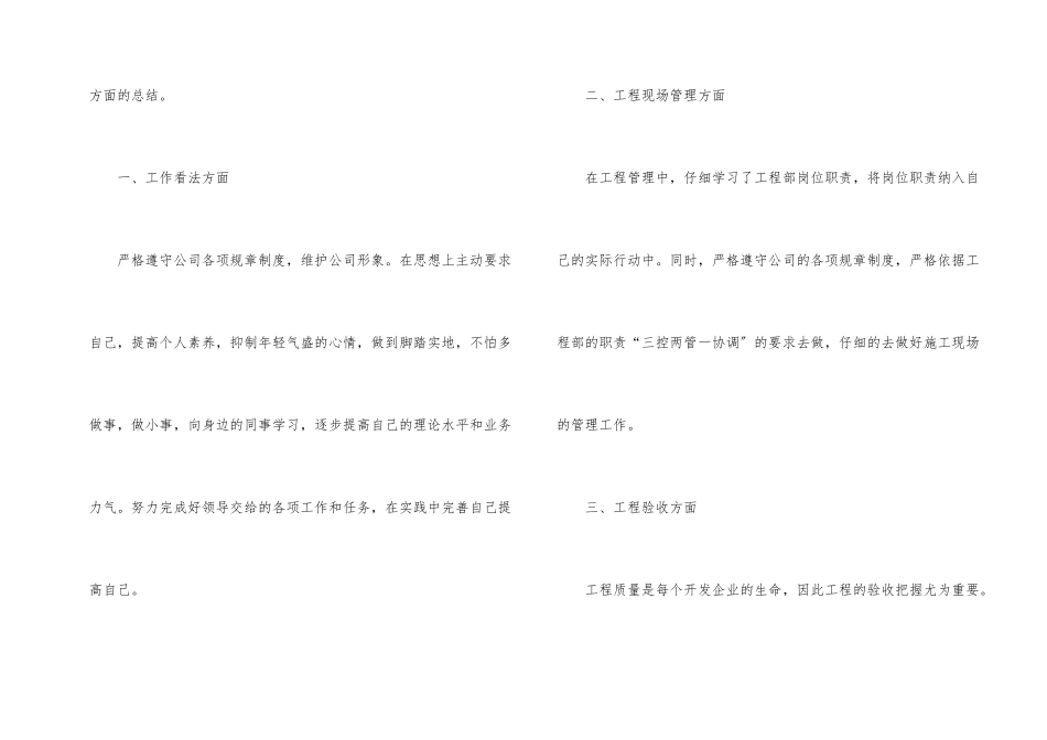 2024年房地产工程部个人年终总结_第2页
