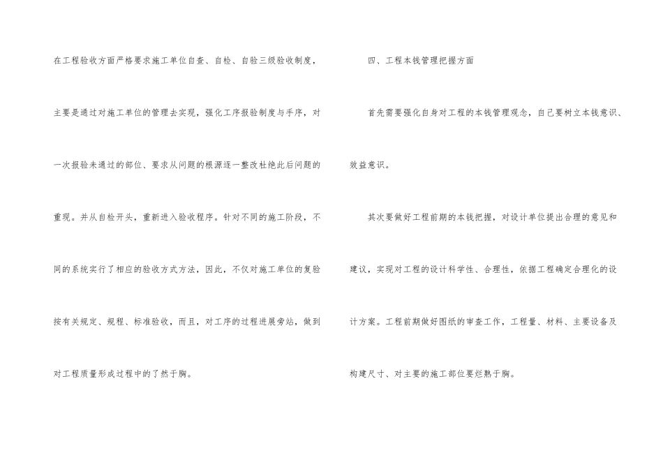 2024年房地产工程部个人年终总结_第3页
