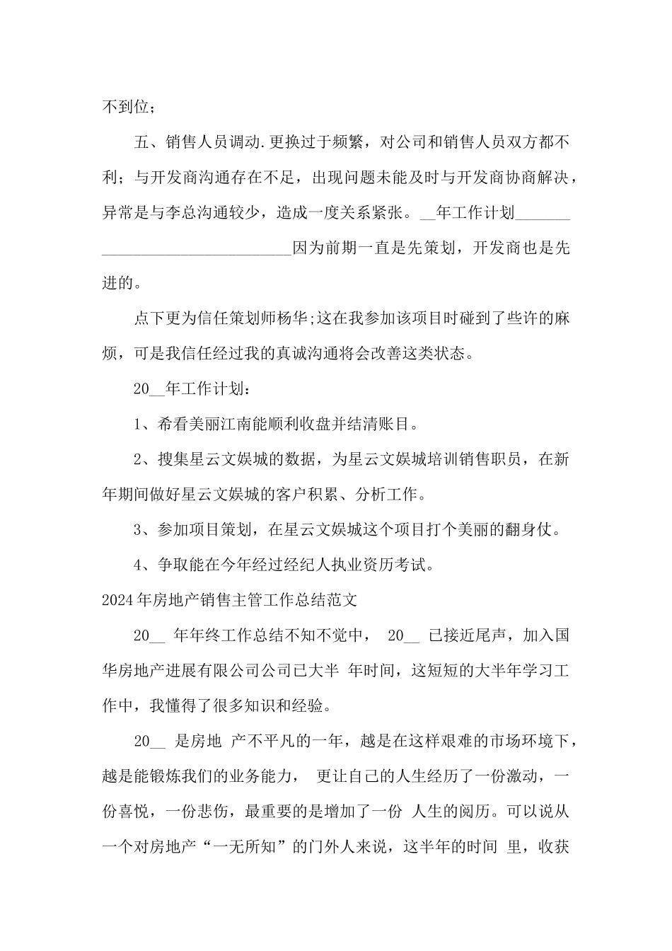2024年房地产销售主管工作总结范文_第2页