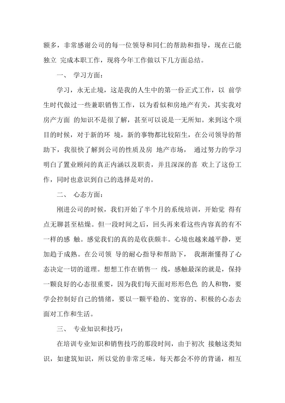 2024年房地产销售主管工作总结范文_第3页