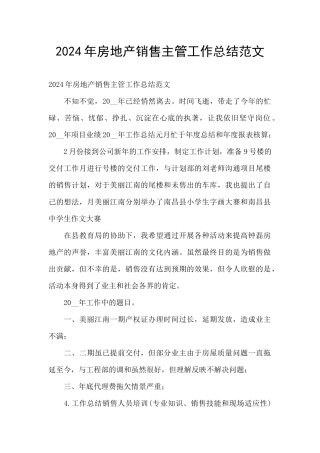 2024年房地产销售主管工作总结范文