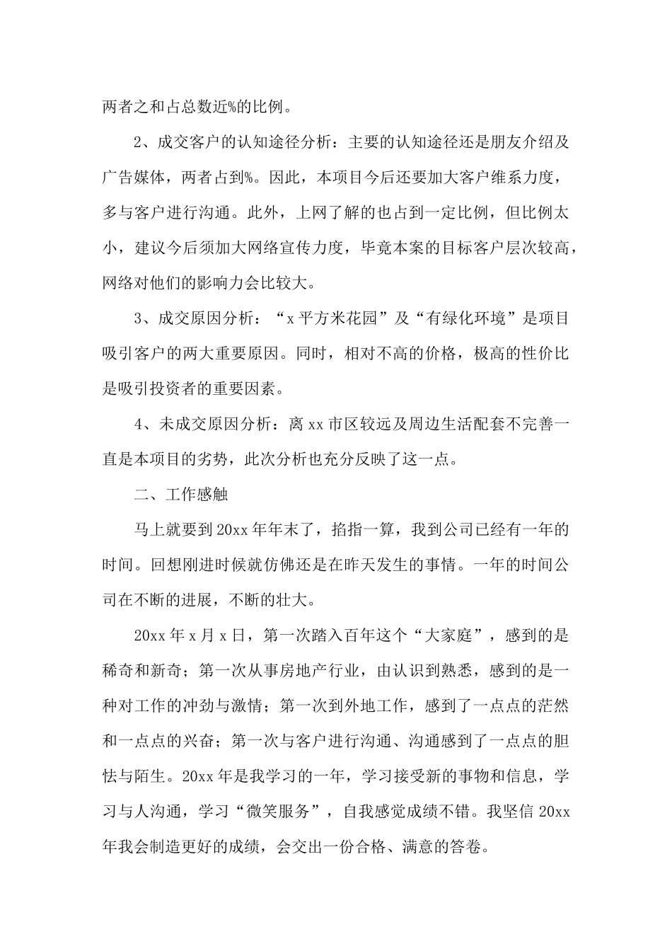 2024年房地产销售全年工作总结_第2页