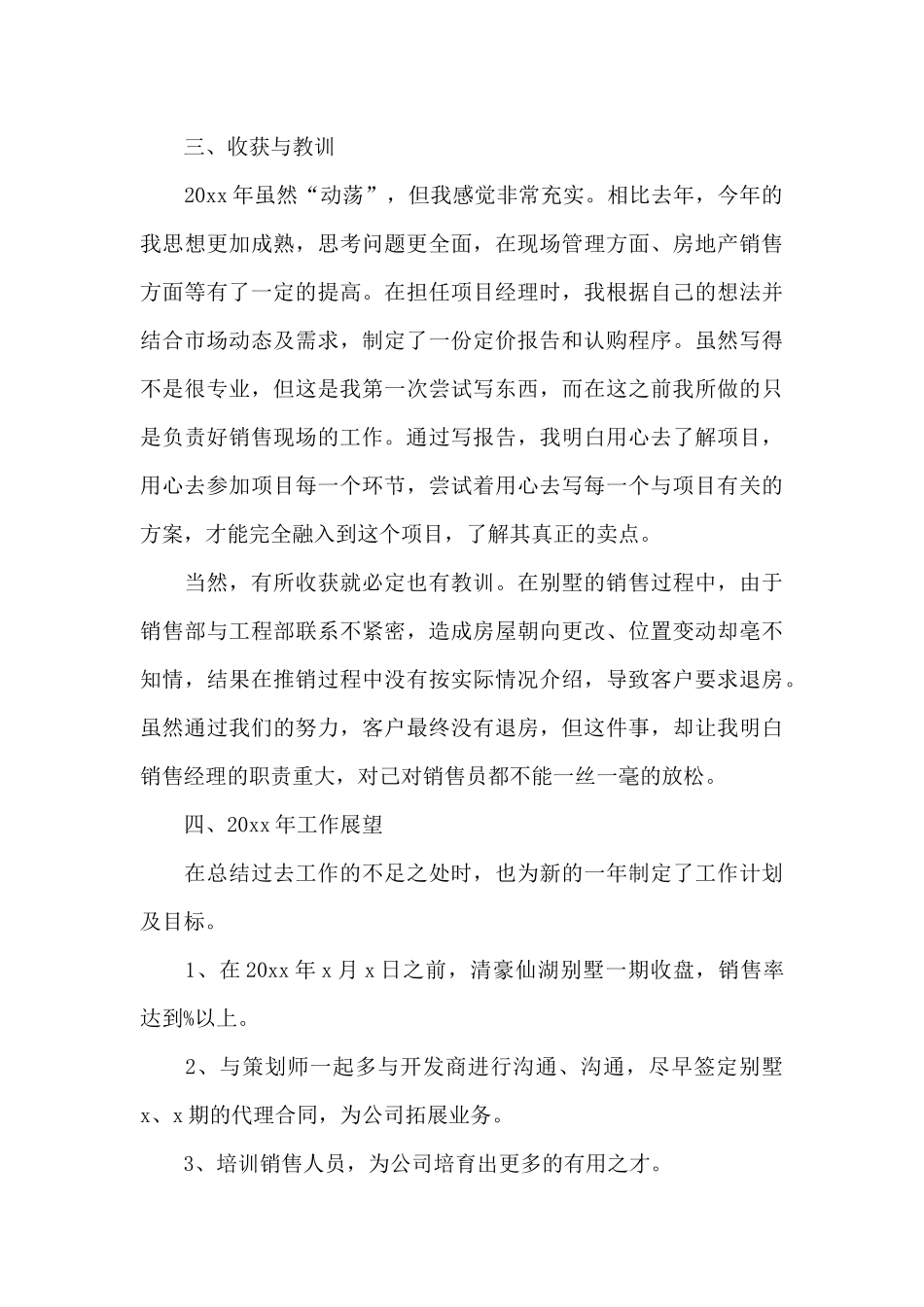 2024年房地产销售全年工作总结_第3页