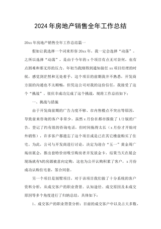 2024年房地产销售全年工作总结