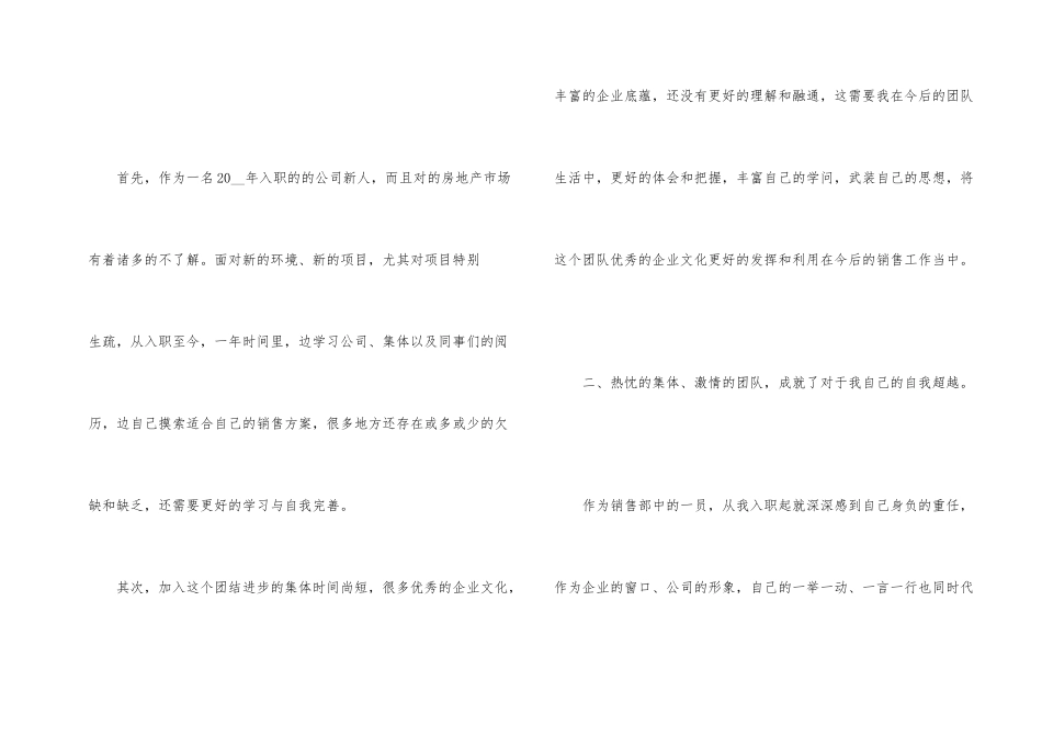 2024年房地产销售人员年终总结7篇_第2页