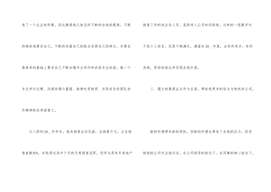 2024年房地产销售人员年终总结7篇_第3页