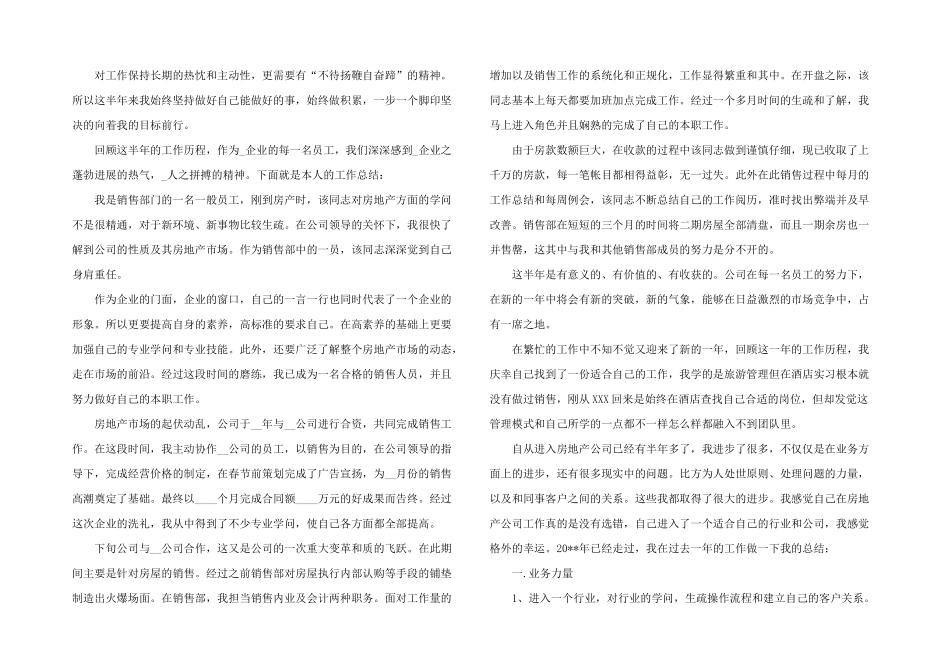 2024年房地产销售员2024上半年工作总结_第2页