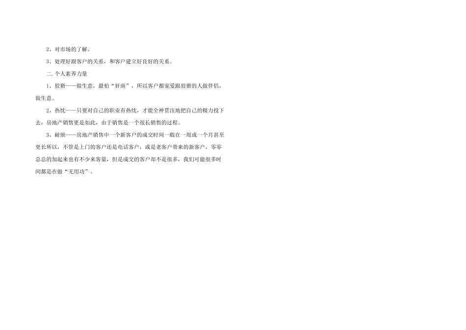 2024年房地产销售员2024上半年工作总结_第3页