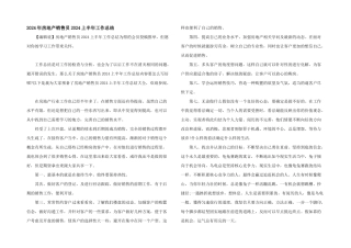 2024年房地产销售员2024上半年工作总结