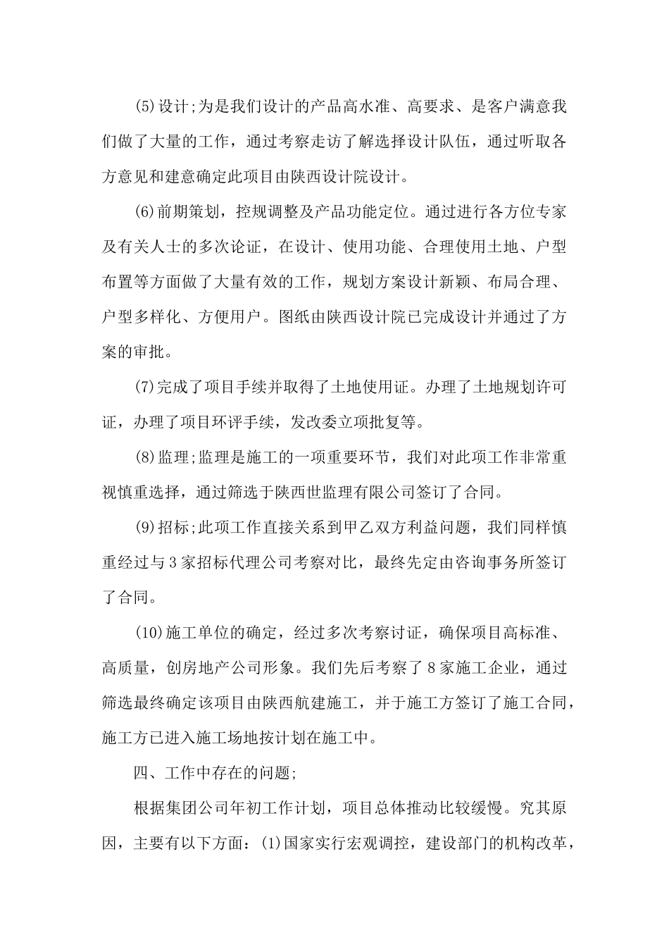 2024年房地产年度工作总结范文_第3页