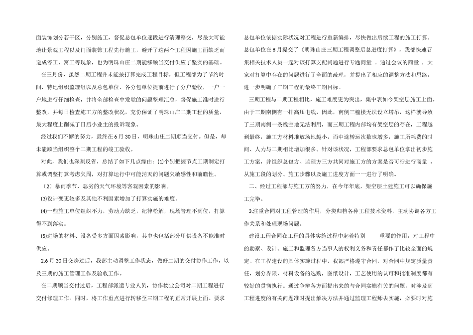 2024年房地产开发公司工程部年终总结（7篇）_第2页