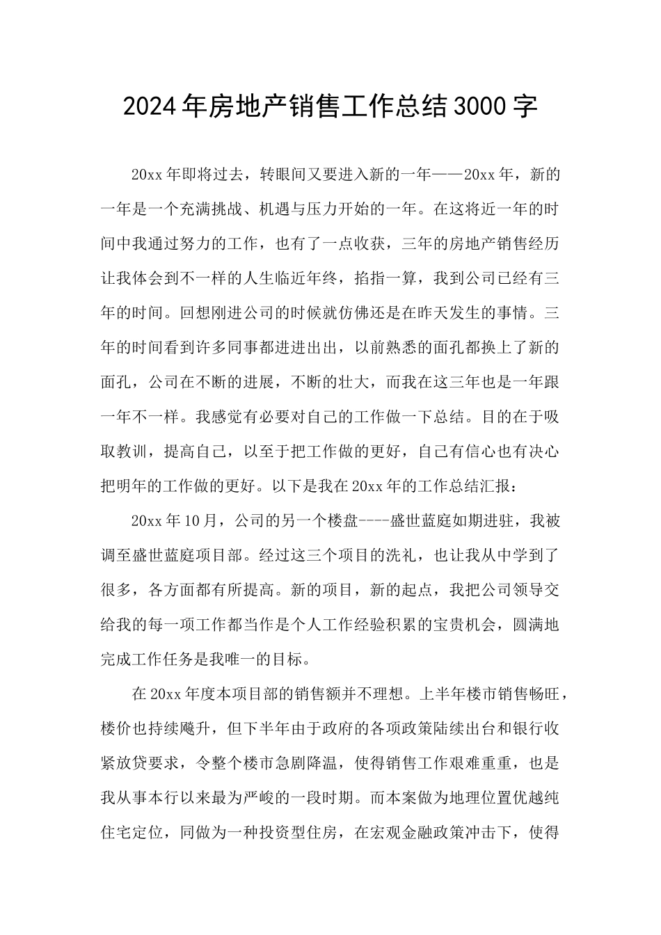 2024年房地产销售工作总结3000字_第1页