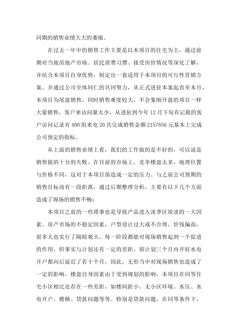 2024年房地产销售工作总结3000字_第2页