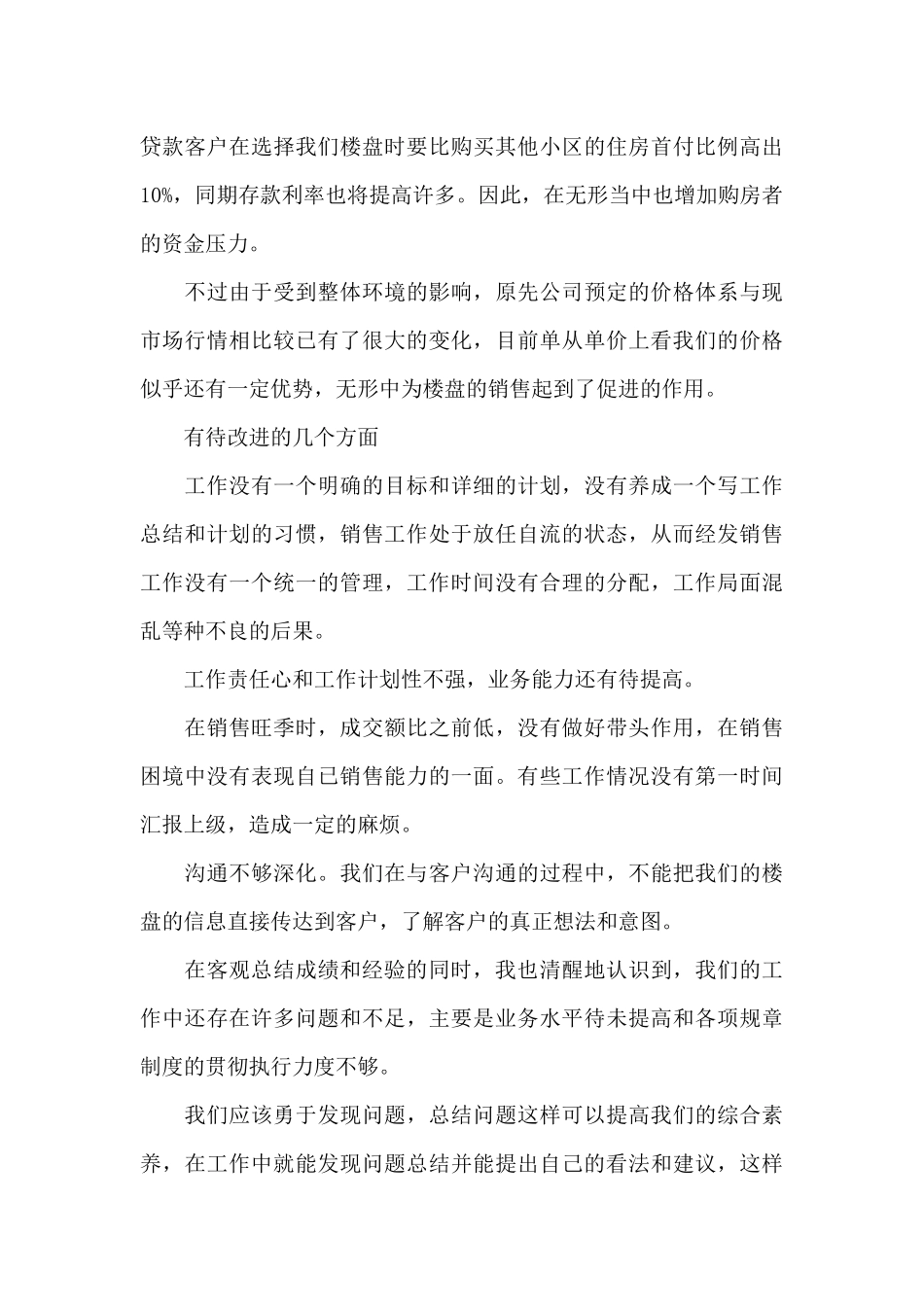 2024年房地产销售工作总结3000字_第3页