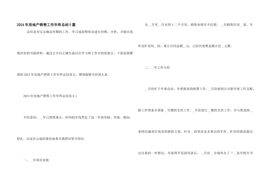 2024年房地产销售工作年终总结5篇_第1页