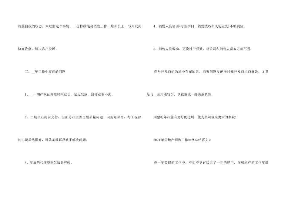 2024年房地产销售工作年终总结5篇_第3页