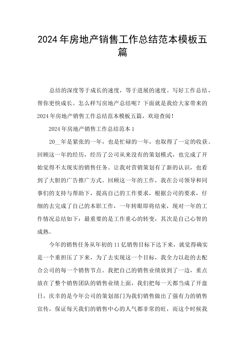 2024年房地产销售工作总结范本模板五篇_第1页