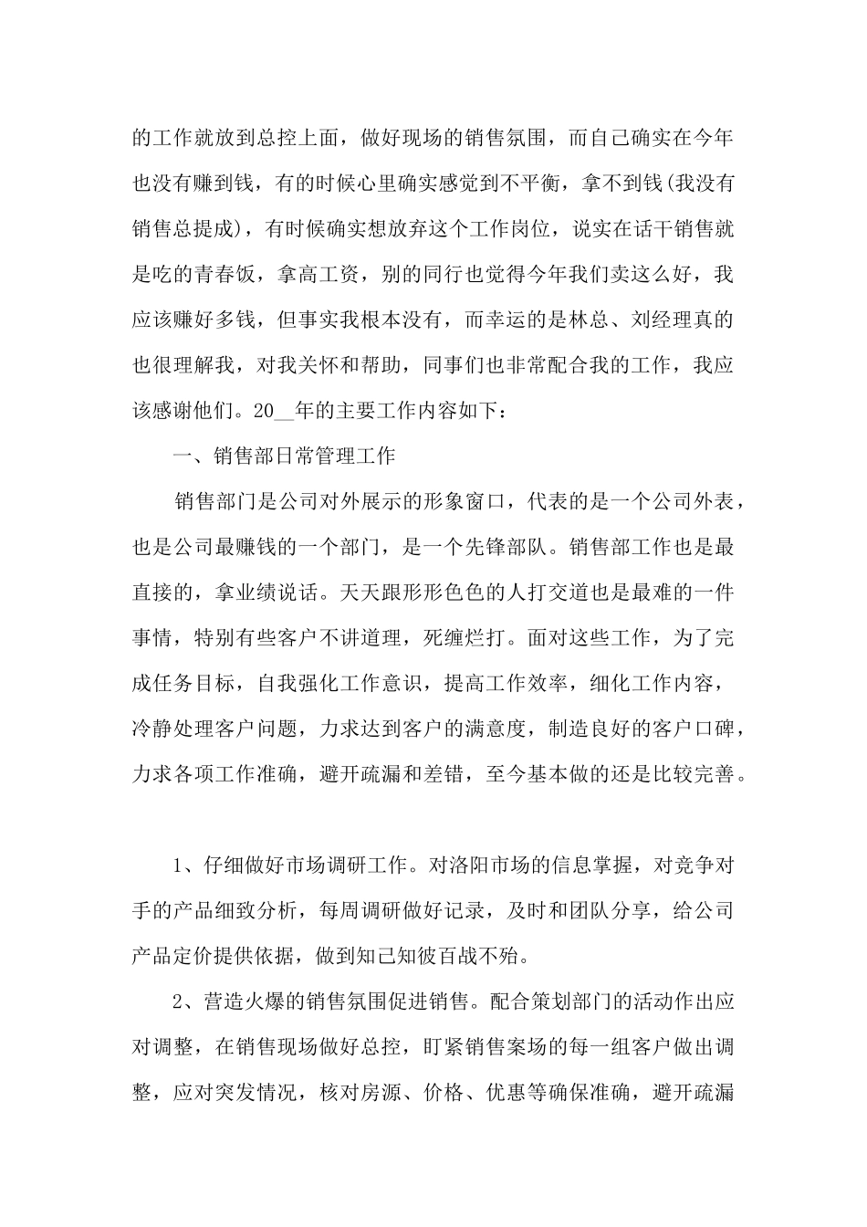 2024年房地产销售工作总结范本模板五篇_第2页