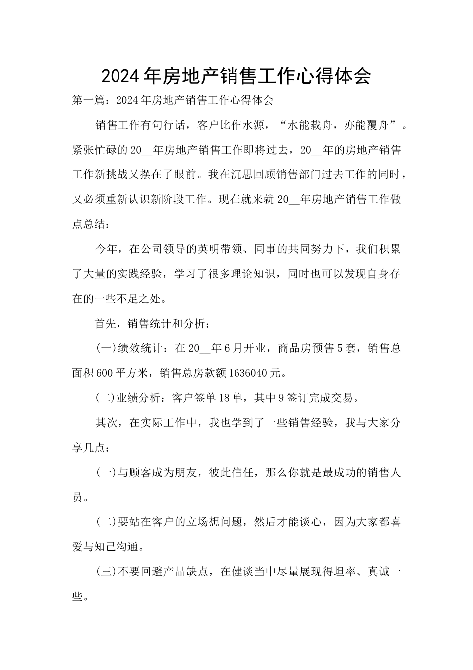 2024年房地产销售工作心得体会_第1页