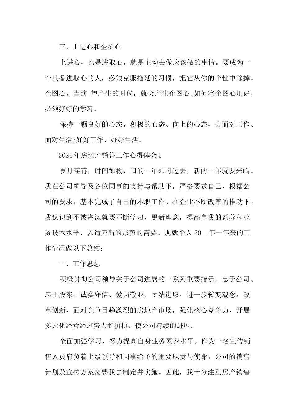 2024年房地产销售工作心得体会_第3页