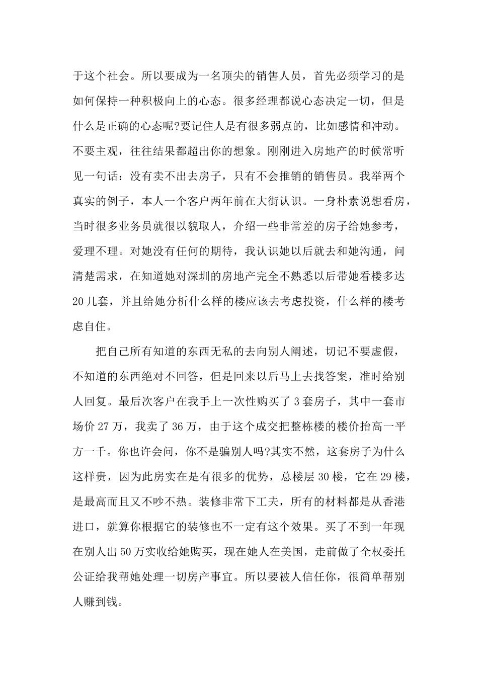 2024年房地产渠道专员销冠总结分享最新3篇_第2页