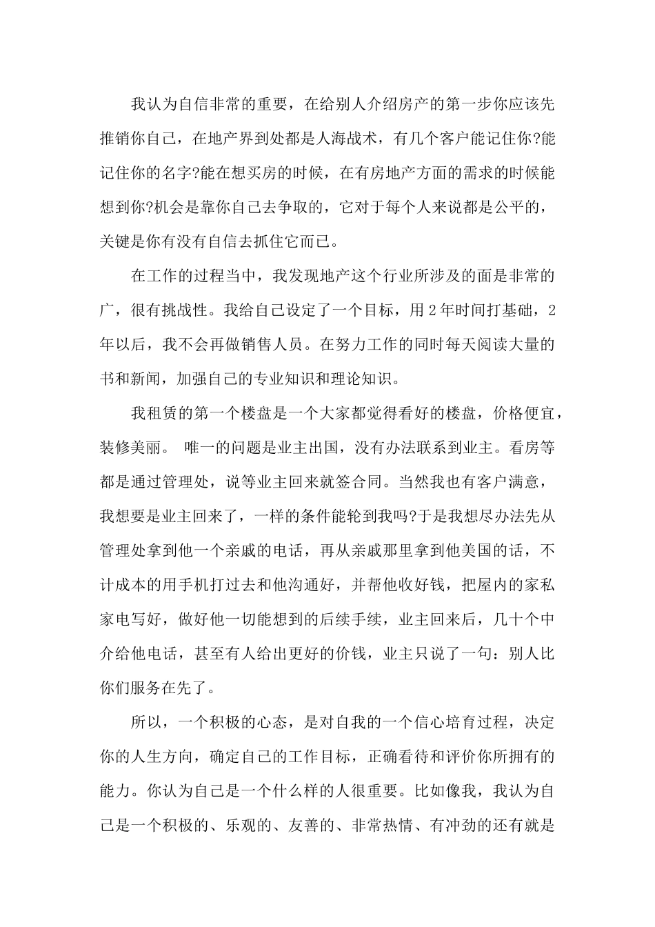 2024年房地产渠道专员销冠总结分享最新3篇_第3页