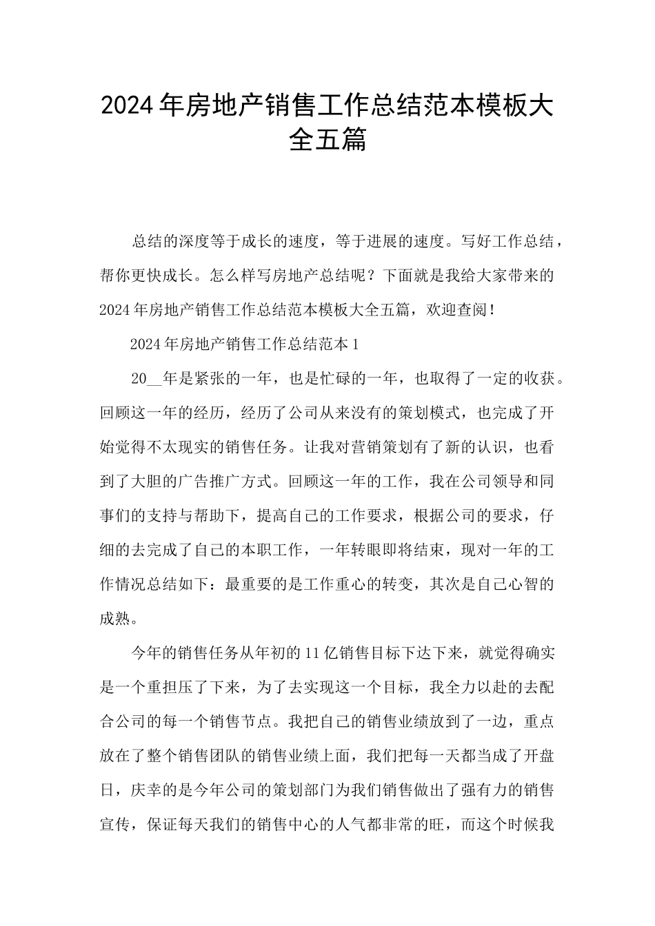2024年房地产销售工作总结范本模板大全五篇_第1页