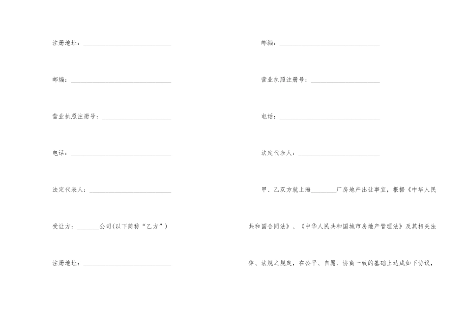 2024年房地产转让合同协议书5篇_第2页