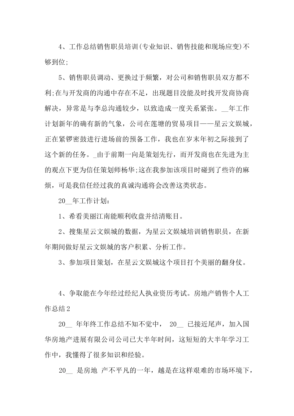 2024年房地产销售个人工作总结_第2页